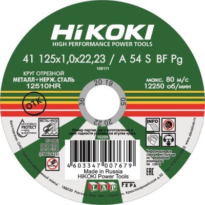 Отрезной круг HiKOKI A 54S 125х1х22 мм