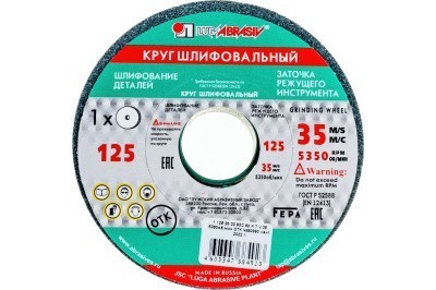Шлифовальный круг Луга 125х20х12.7 мм 63C 60 K V (25 СМ2 К) карбид кремния зеленый