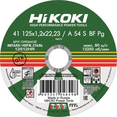 Отрезной круг HiKOKI A 54S 125х1,2х22 мм