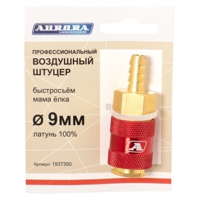 Штуцер профессиональный Aurora мама ёлка d.9мм F, латунь