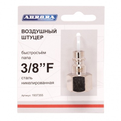 Штуцер Aurora папа с внутренней резьбой 3/8F, никелированная сталь