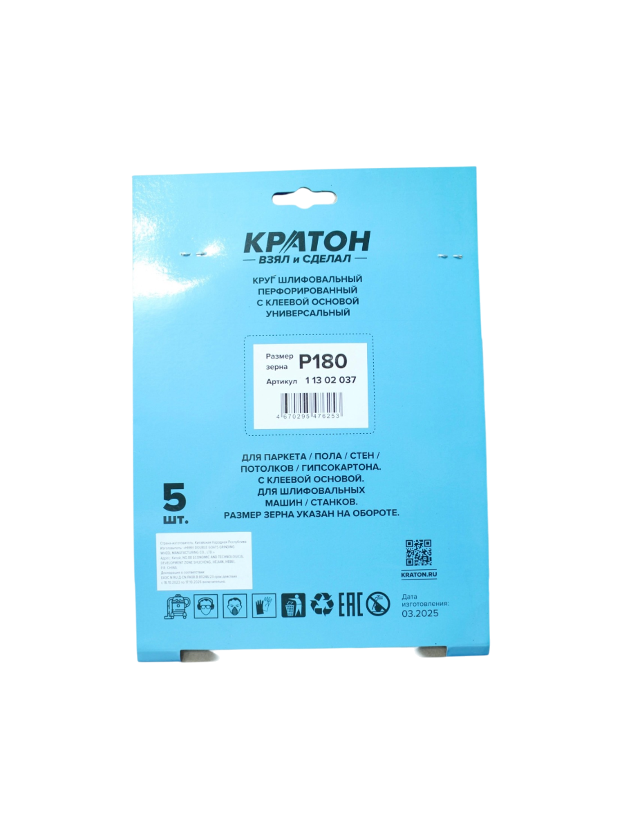 Фото Круги шлифовальные Кратон Ø225мм P180, 10 отверстий, набор 5шт от002004067