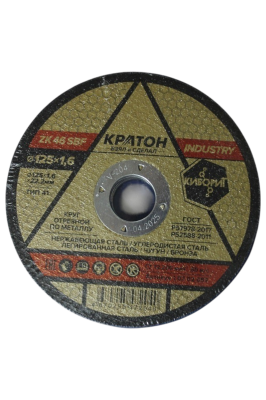Круг отрезной по металлу Кратон "INDUSTRY" ZK46SBF 125х1,6х22,2 мм