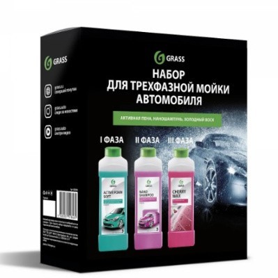 Набор для трехфазной мойки GRASS