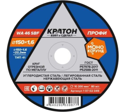 Круг отрезной по металлу Кратон "Профи" WA46SBF 150х1,6х22,2 мм