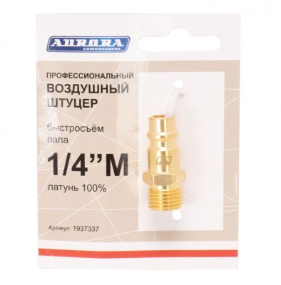 Штуцер профессиональный Aurora папа с наружной резьбой 1/4М, латунь