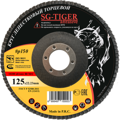 Лепестковый торцевой круг STANDARD TIGER Abrasive 125 P150