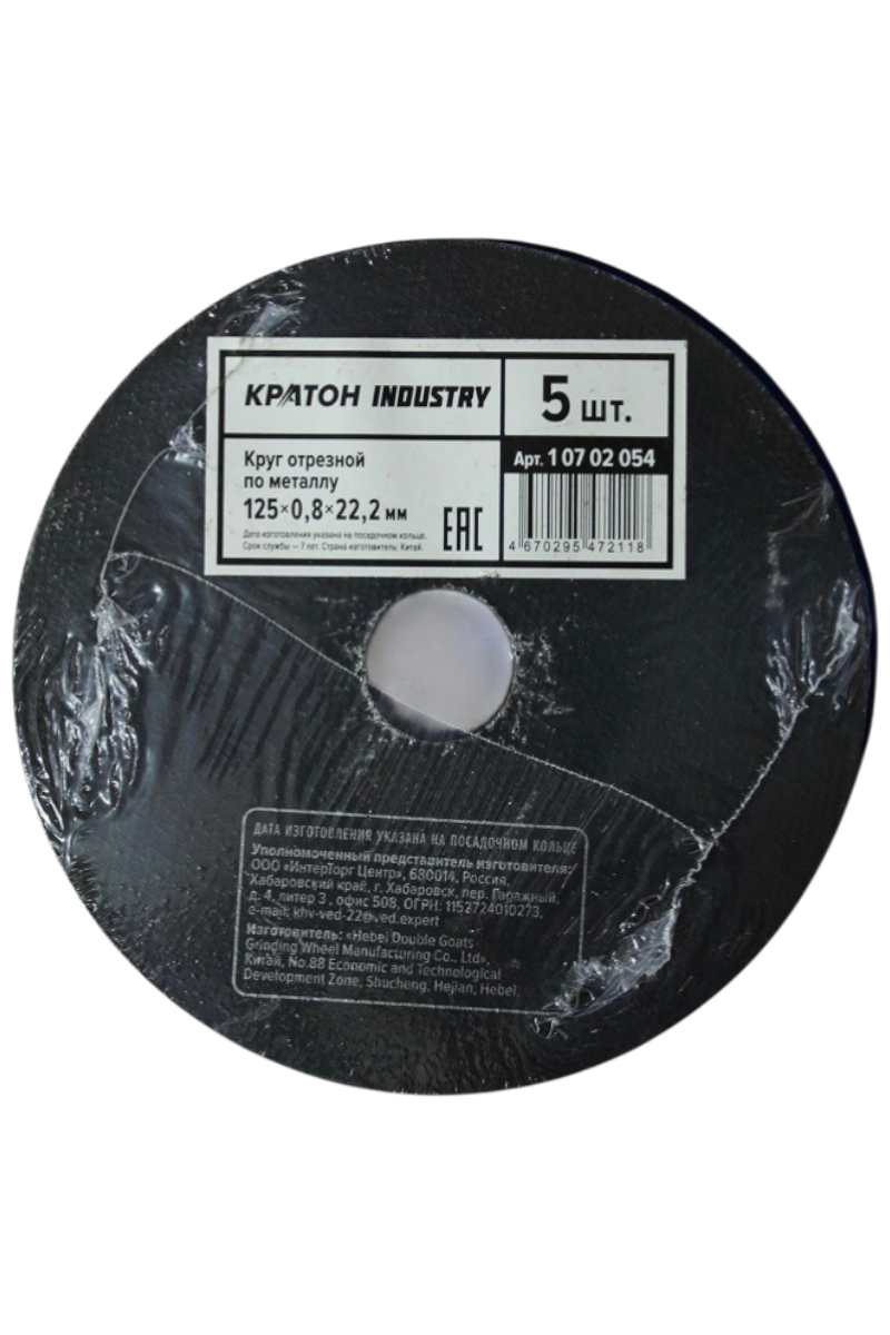 Фото Круг отрезной по металлу Кратон "INDUSTRY" ZK60SBF 125х0,8х22,2 мм от002004059