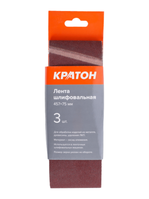 Лента шлифовальная Кратон 457x75xP120 3 шт