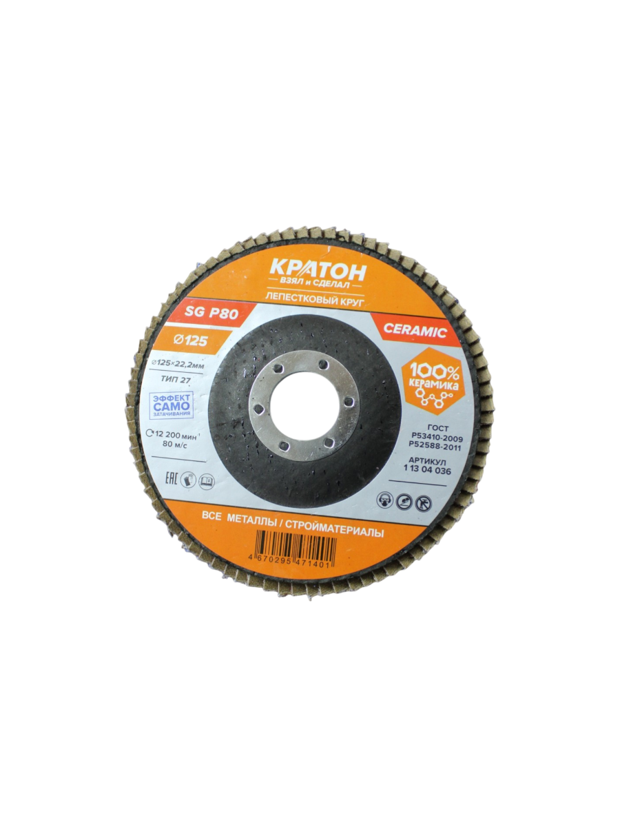 Фото Круг лепестковый шлифовальный Кратон Ø125 мм СG Р80 T27 от002004070
