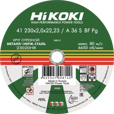 Отрезной круг HiKOKI A 36S 230х2х22 мм