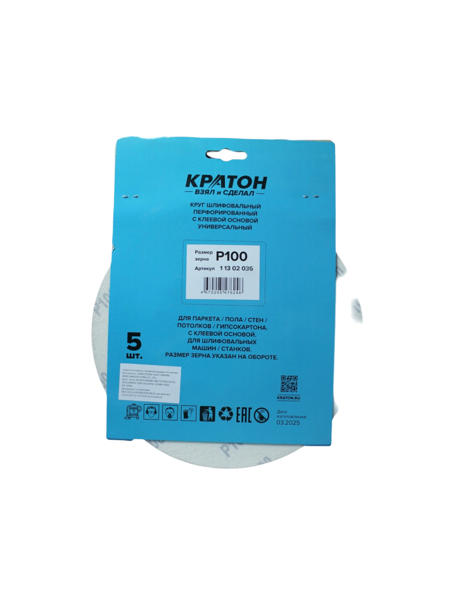 Фото Круги шлифовальные Кратон Ø225мм P100, 10 отверстий, набор 5шт от002004068