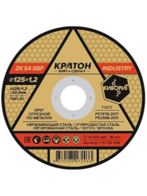 Круг отрезной по металлу Кратон "INDUSTRY" ZK54SBF 125х1,2х22,2 мм