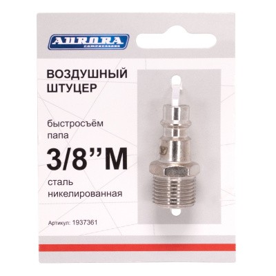 Штуцер Aurora папа с наружной резьбой 3/8М, никелированная сталь