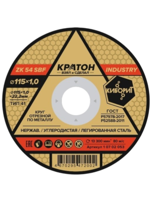 Круг отрезной по металлу Кратон "INDUSTRY" ZK54SBF 115х1,0х22,2 мм