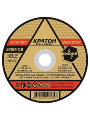 Круг отрезной по металлу Кратон "INDUSTRY" ZK54SBF 150х1,8х22,2 мм