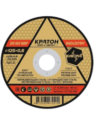 Круг отрезной по металлу Кратон "INDUSTRY" ZK60SBF 125х0,8х22,2 мм