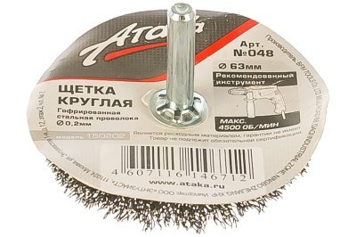 Щетка гофрированная (65 мм) для дрели №048 5306306120 АТАКА 22342