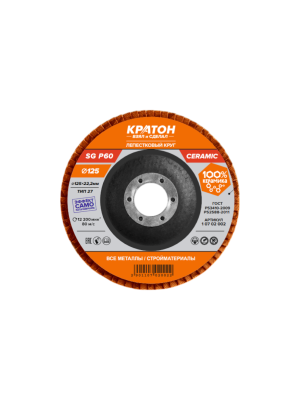 Круг лепестковый шлифовальный Кратон Ø125 мм СG Р60 T27