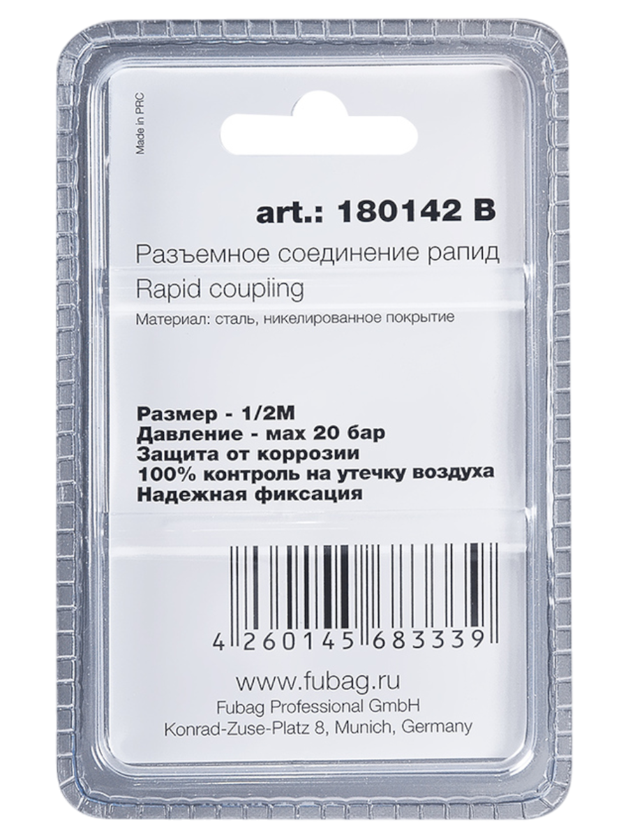 Фото Соединение разъемное Fubag рапид (штуцер) 1/2" M наружнная резьба блистер 1 шт от004001373