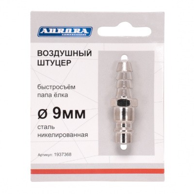 Штуцер Aurora папа ёлка d.9мм M, никелированная сталь