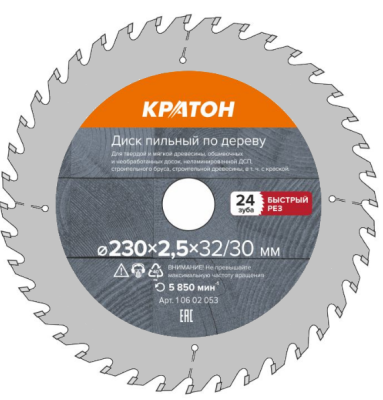 Диск пильный по дереву, чистый рез Кратон Ø230х32/30х2,6 мм, 48Т