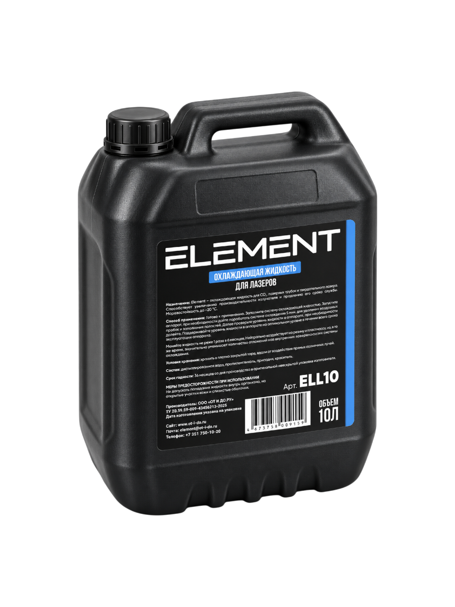 Фото Жидкость охлаждающая для лазера Element 10 л ELL10