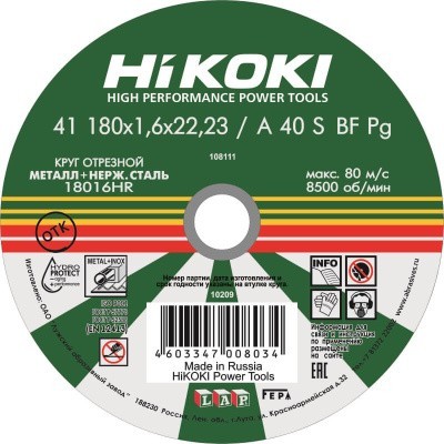 Отрезной круг HiKOKI A 40S 180х1,6х22 мм