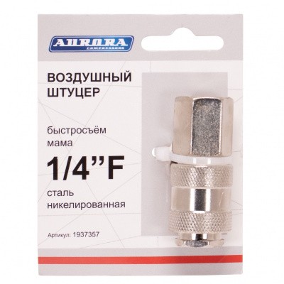 Штуцер Aurora мама с внутренней резьбой 1/4F, никелированная сталь