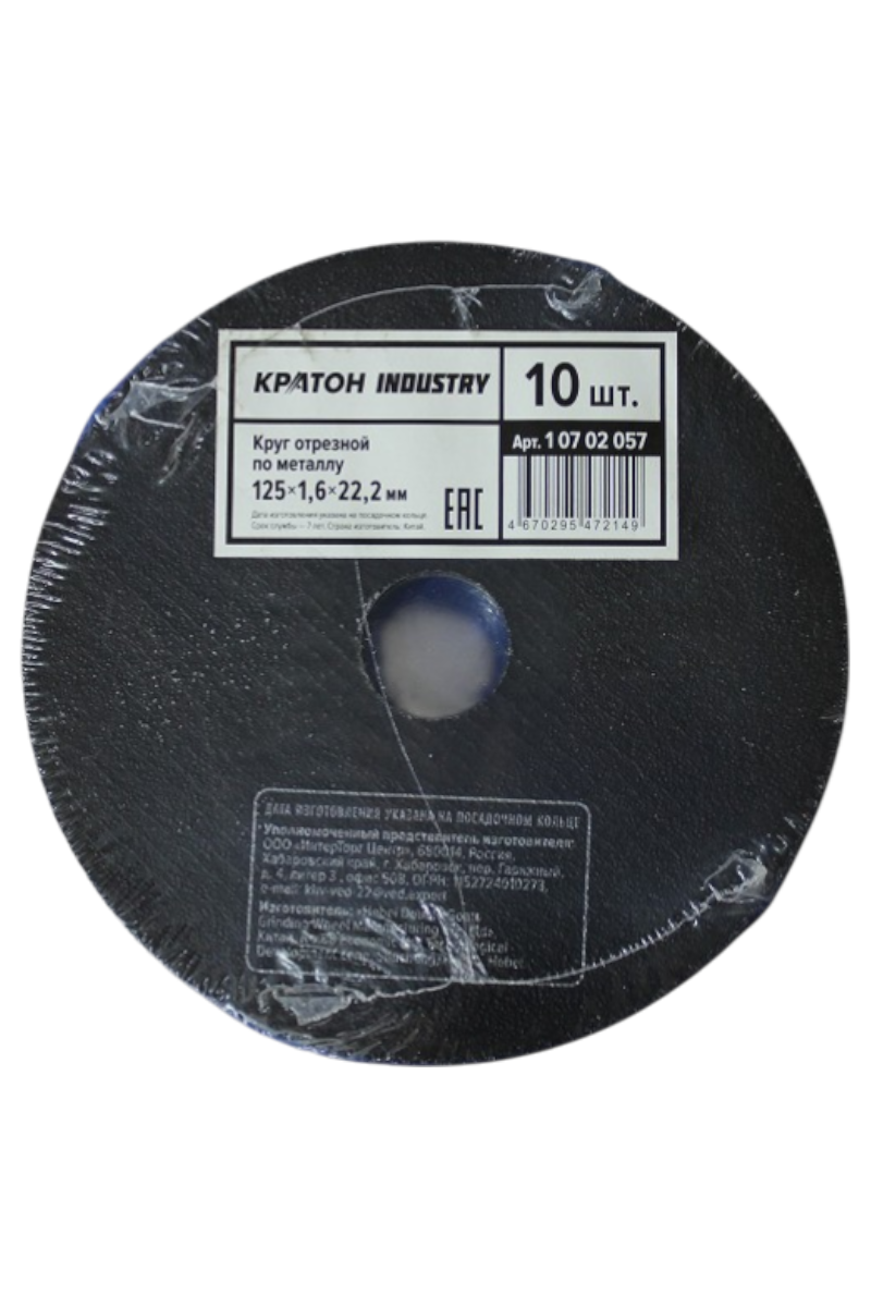 Фото Круг отрезной по металлу Кратон "INDUSTRY" ZK46SBF 125х1,6х22,2 мм от002004053