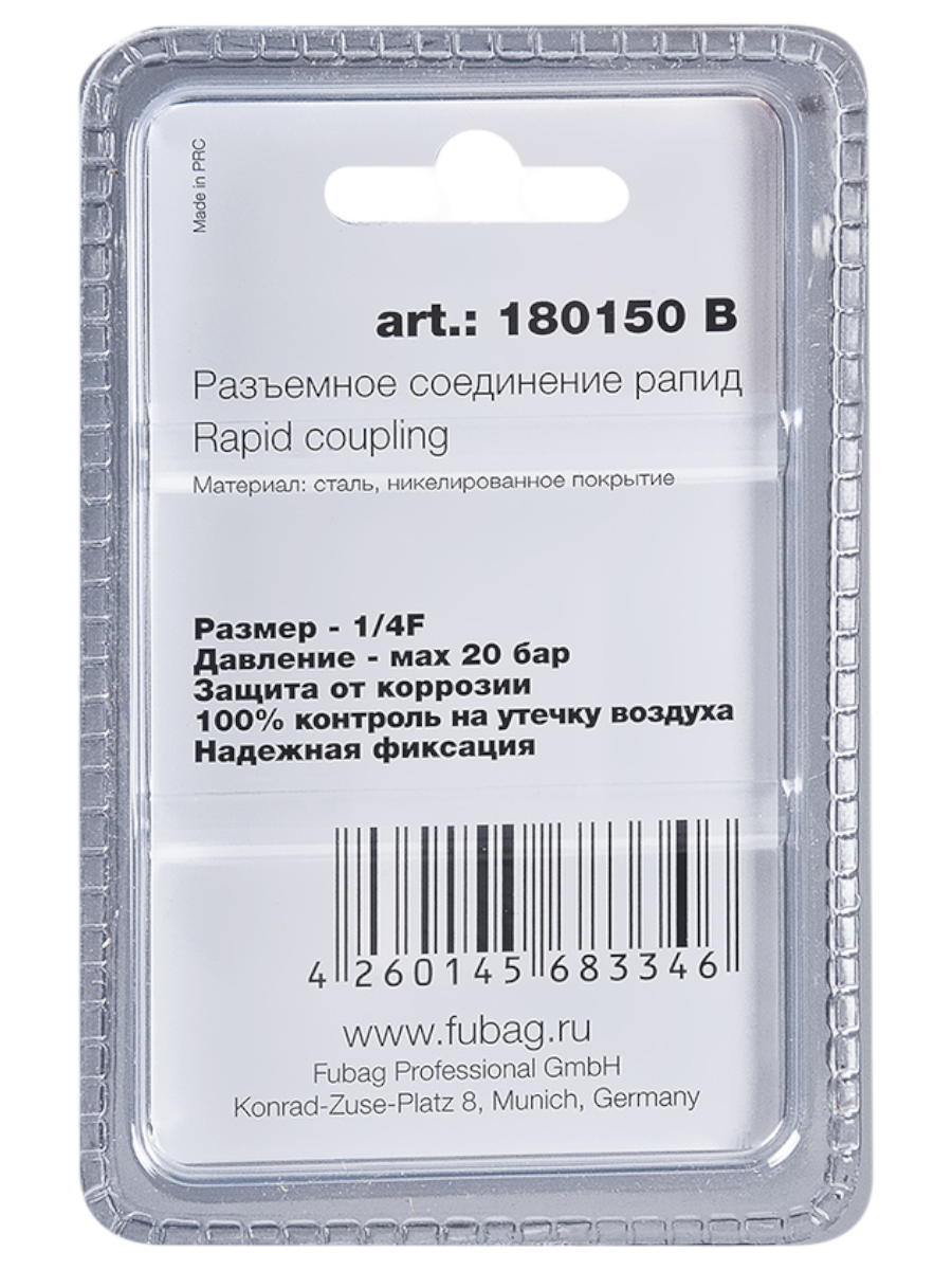 Фото Соединение разъемное Fubag рапид (штуцер) 1/4" F внутренняя резьба блистер 1 шт от004001375