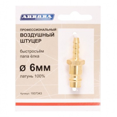 Штуцер профессиональный Aurora папа ёлка d.6мм M, латунь