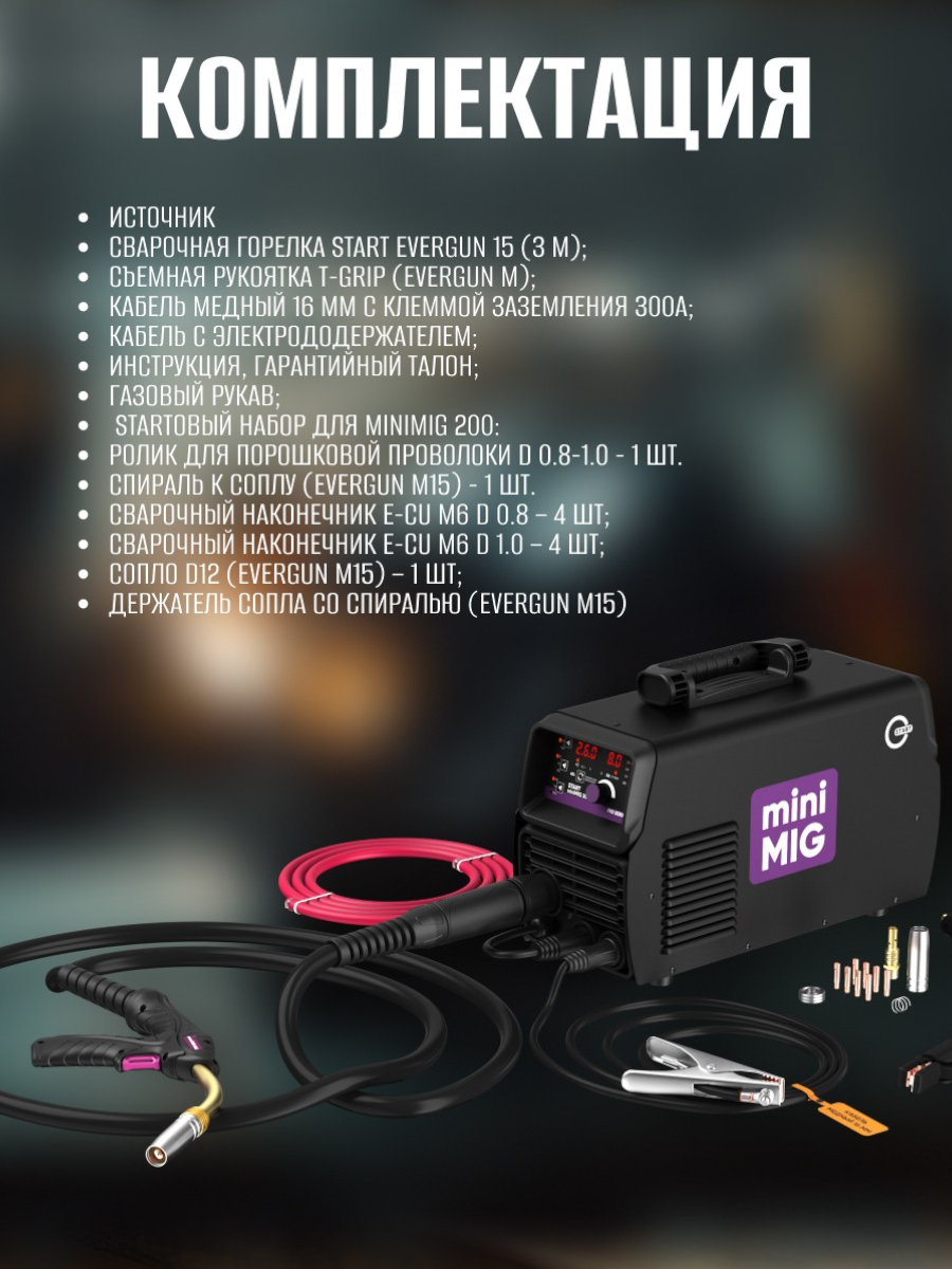 Фото START miniMIG 200 Сварочный полуавтомат 2W202 2W202