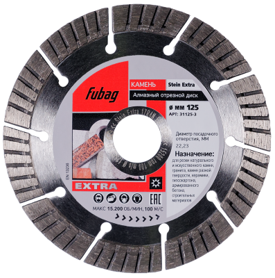 Алмазный отрезной диск Fubag Stein Extra D125 мм/ 22.2 мм по камню