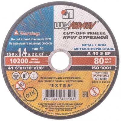 Отрезной круг Луга A 40 S BF 150х1.4х22 мм