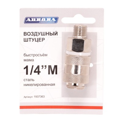Штуцер Aurora мама с наружной резьбой 1/4M, никелированная сталь