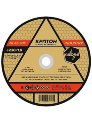 Круг отрезной по металлу Кратон "INDUSTRY" ZK46SBF 230х1,8х22,2 мм