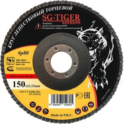 Лепестковый торцевой круг NORMAL TIGER Abrasive 150 P80 упак. 10 шт (Тип 1)