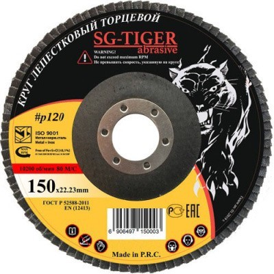 Лепестковый торцевой круг NORMAL TIGER Abrasive 150 P120