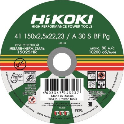 Отрезной круг HiKOKI A 30S 150х2,5х22 мм