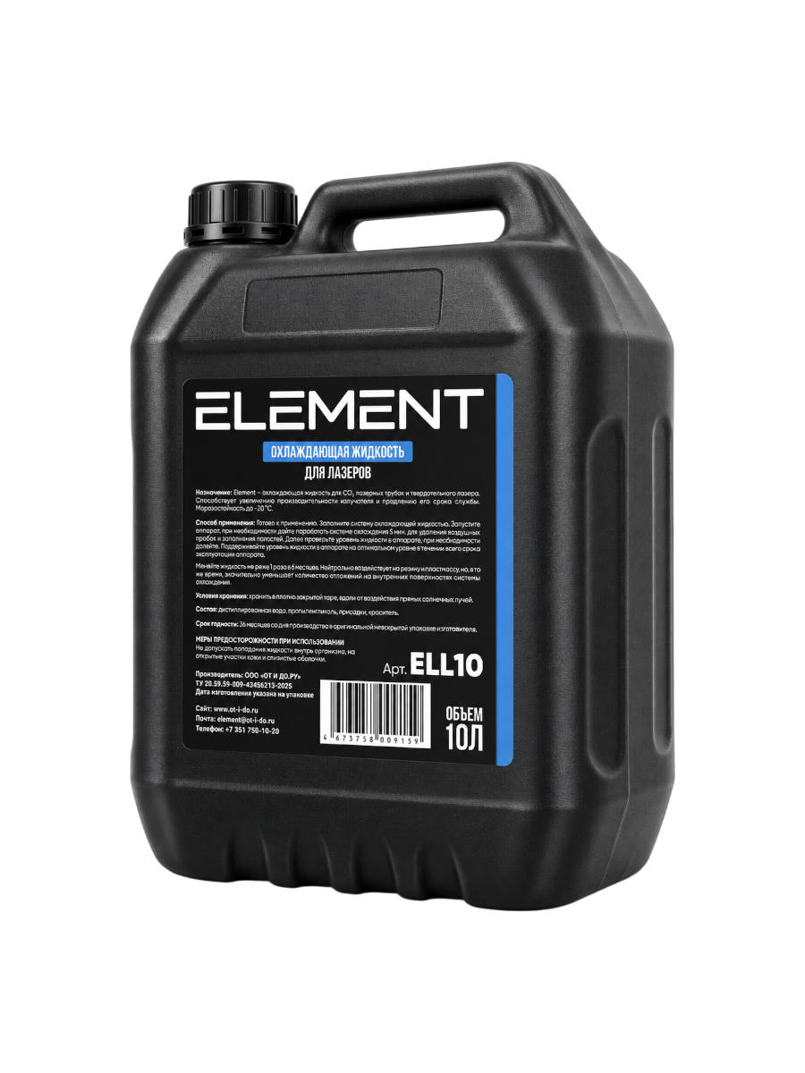 Фото Жидкость охлаждающая для лазера Element 10 л ELL10