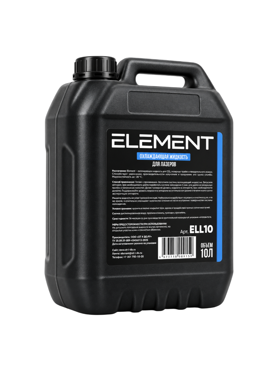 Фото Жидкость охлаждающая для лазера Element 10 л ELL10