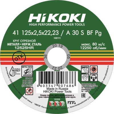 Отрезной круг HiKOKI A 30S 125х2,5х22 мм
