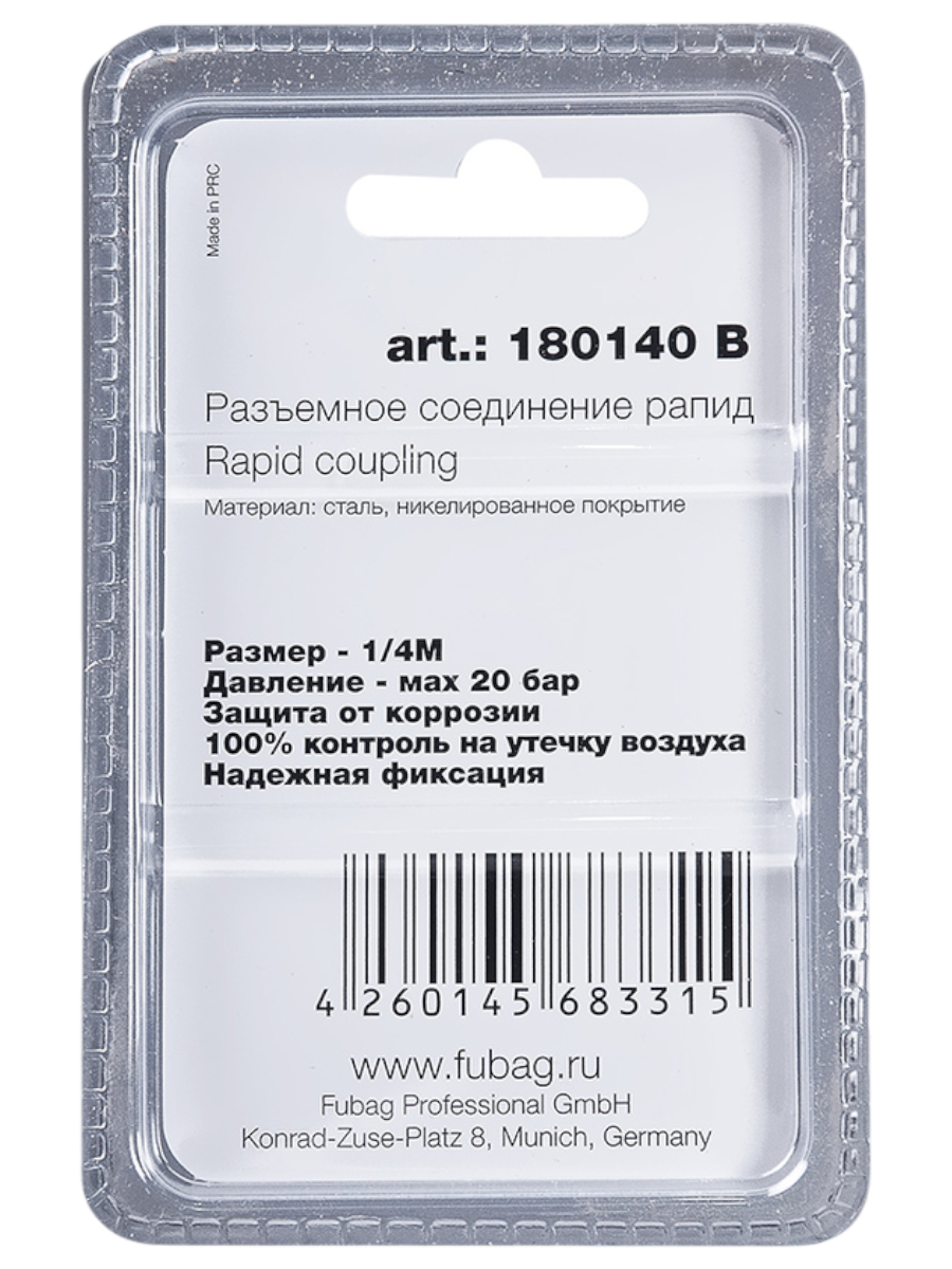 Фото Соединение разъемное Fubag рапид (штуцер) 1/4" M наружняя резьба блистер 1 шт от004001377