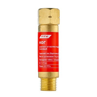 Клапан ПТК огнепреградительный газовый КОГ (на редуктор) М16х1,5