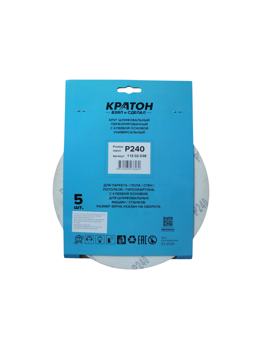 Фото Круги шлифовальные Кратон Ø225мм P240, 10 отверстий, набор 5шт от002004066