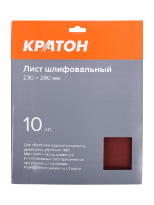 Лист шлифовальный Кратон 230x280xР100 10 шт