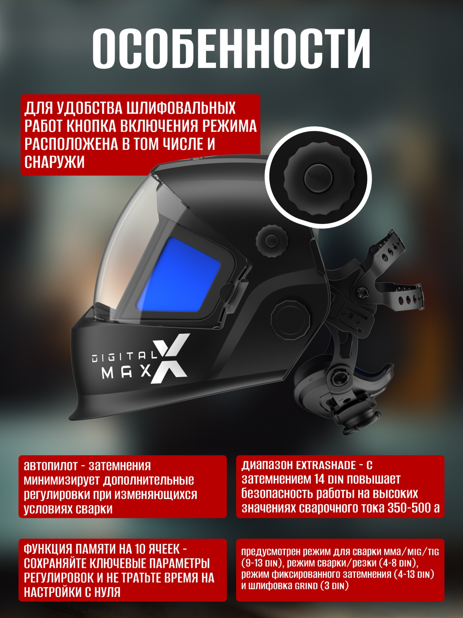 Фото Сварочная маска хамелеон START DIGITAL X SHINE 51ST05X 51ST05X