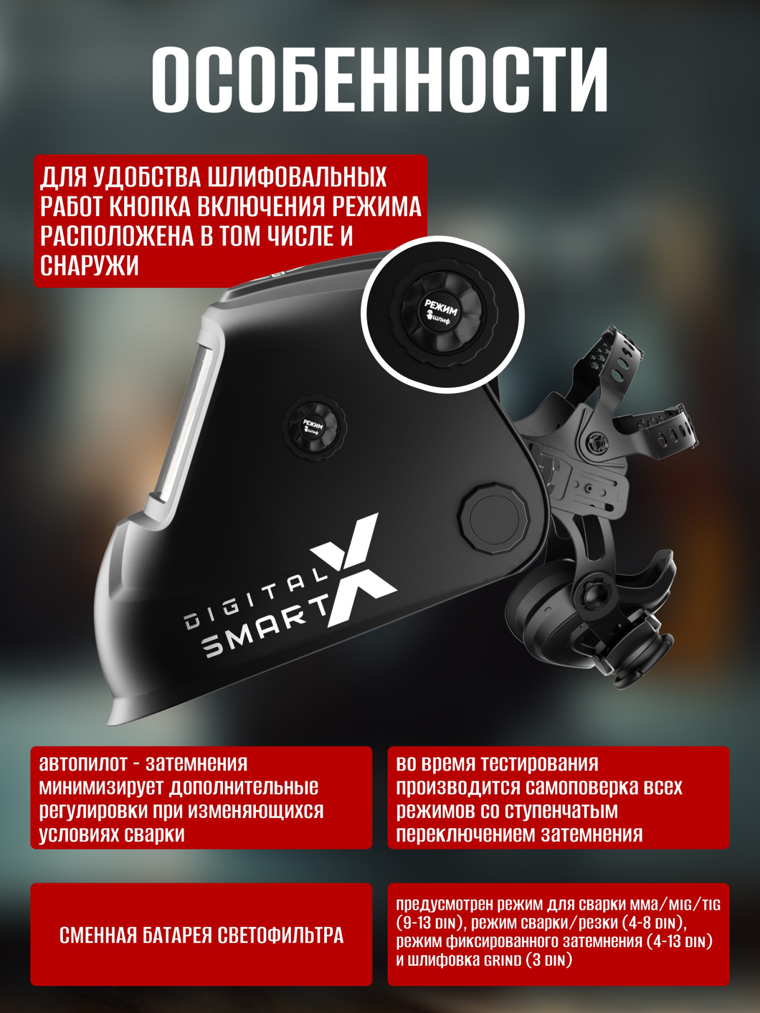 Фото Сварочная маска хамелеон START DIGITAL X SMART 51ST04X 51ST04X