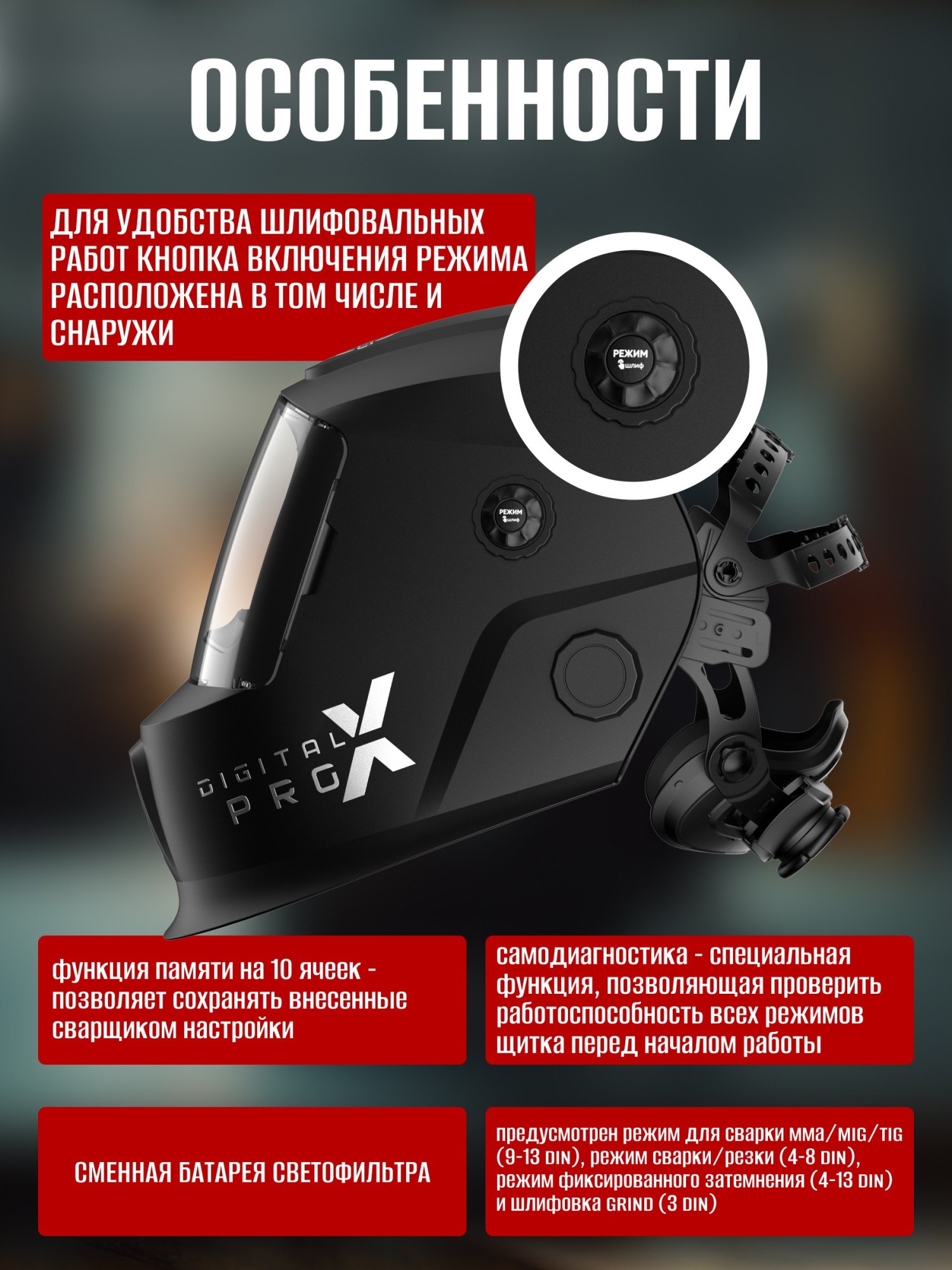 Фото Сварочная маска хамелеон START DIGITAL X PRO 51ST02X 51ST02X